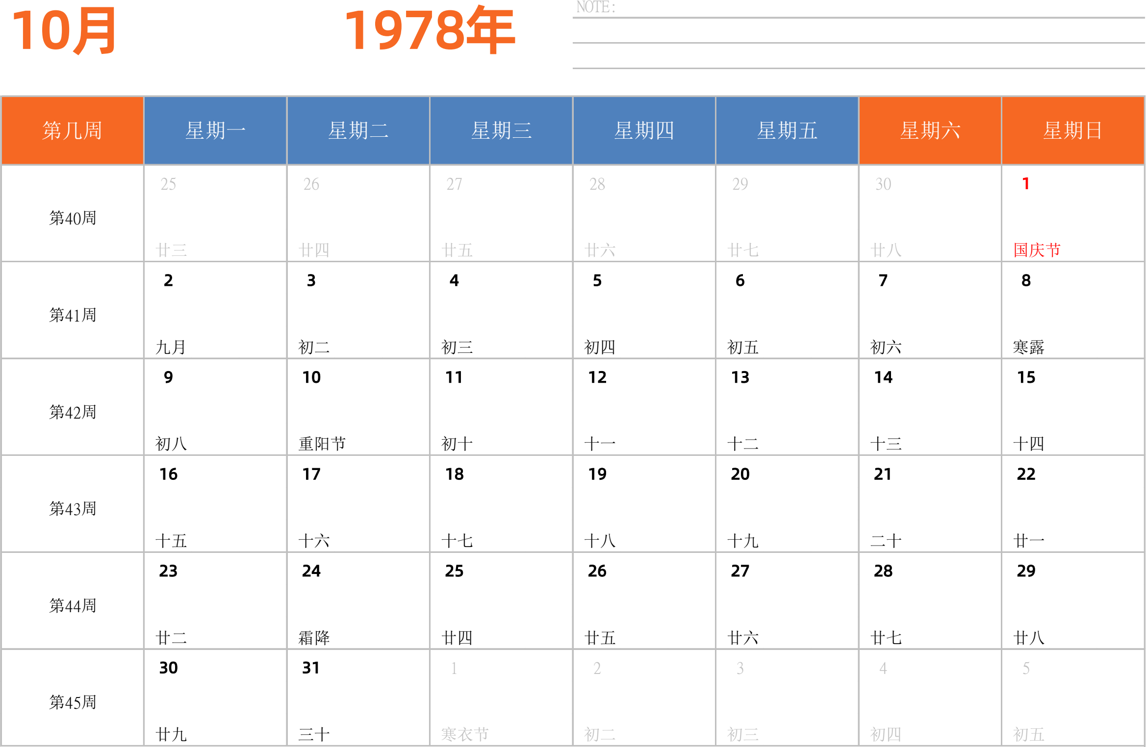 日历表1978年日历 中文版 横向排版 周一开始 带周数